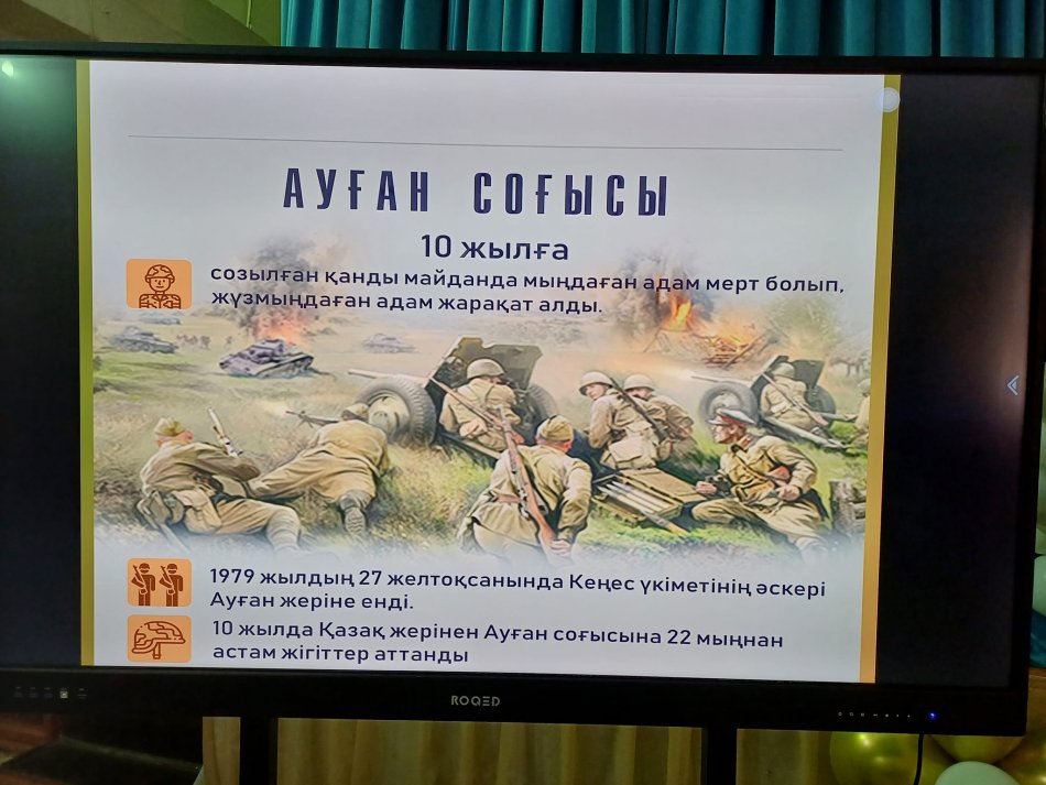 "Ауған менің жүрегімде"