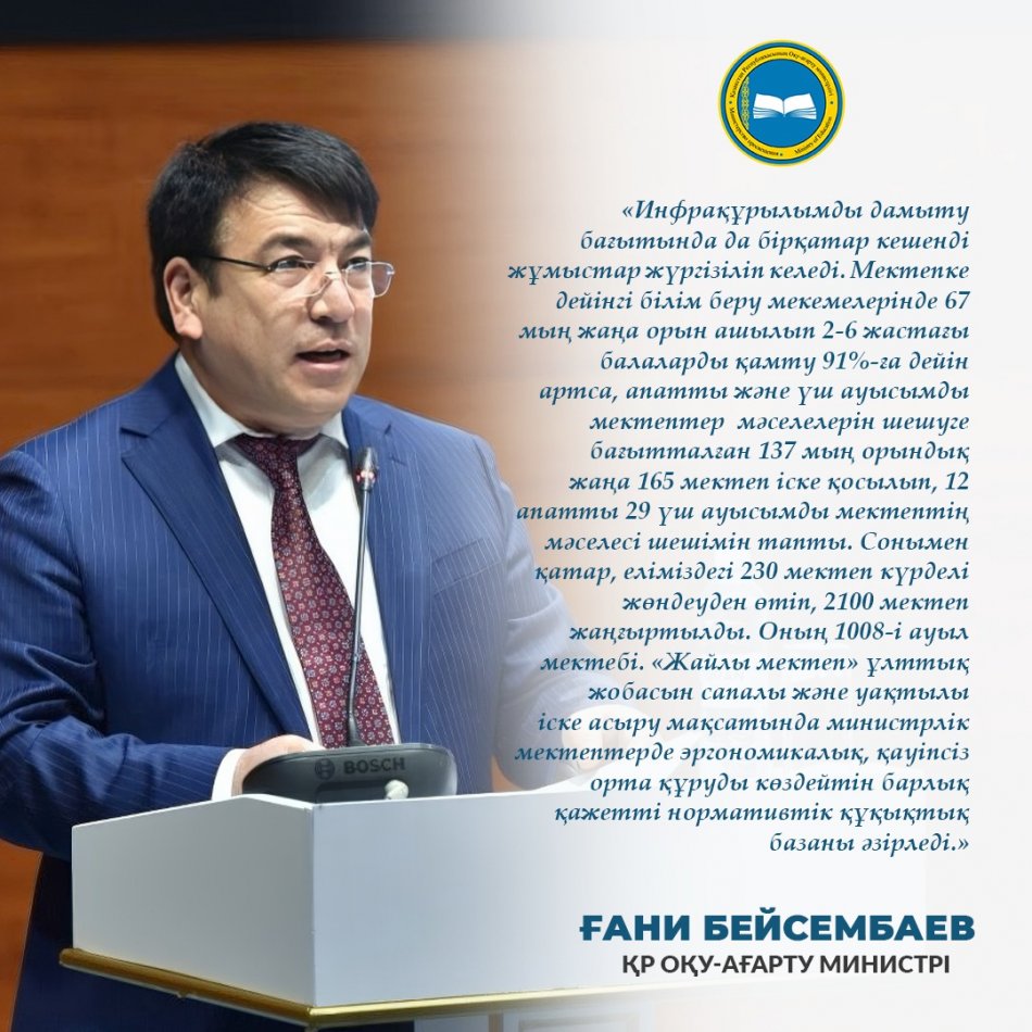 Оқу-ағарту министрінің кеңейтілген алқа отырысында сөйлеген сөзінен
