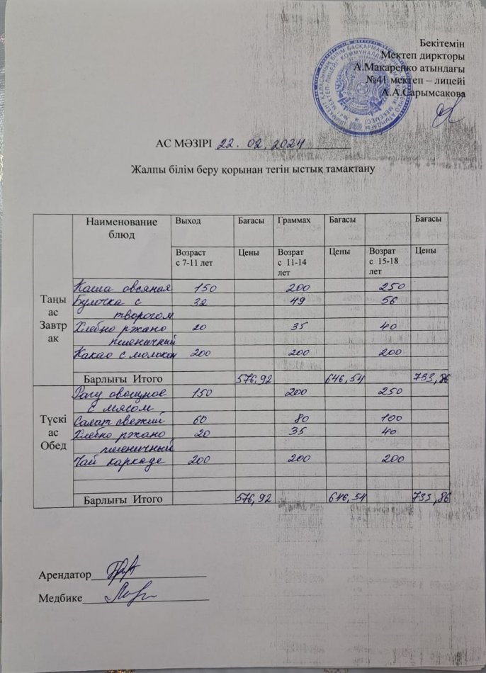 2024 жылғы 22 ақпанның ас мәзірі