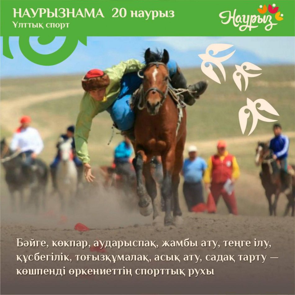 ҰЛТТЫҚ ОЙЫНДАР ІС -ШАРАСЫ