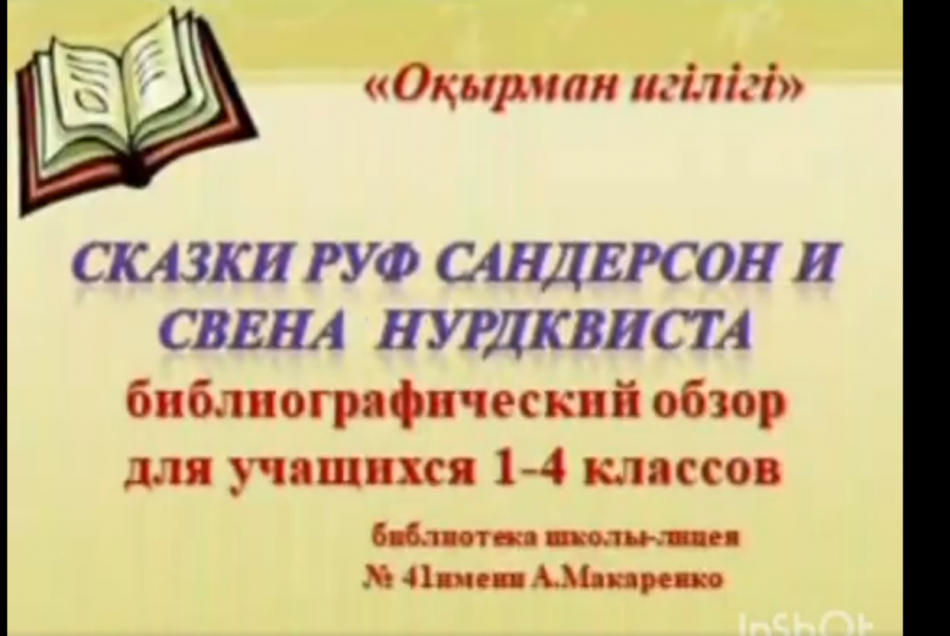 ОҚУҒА ҚҰШТАР МЕКТЕП