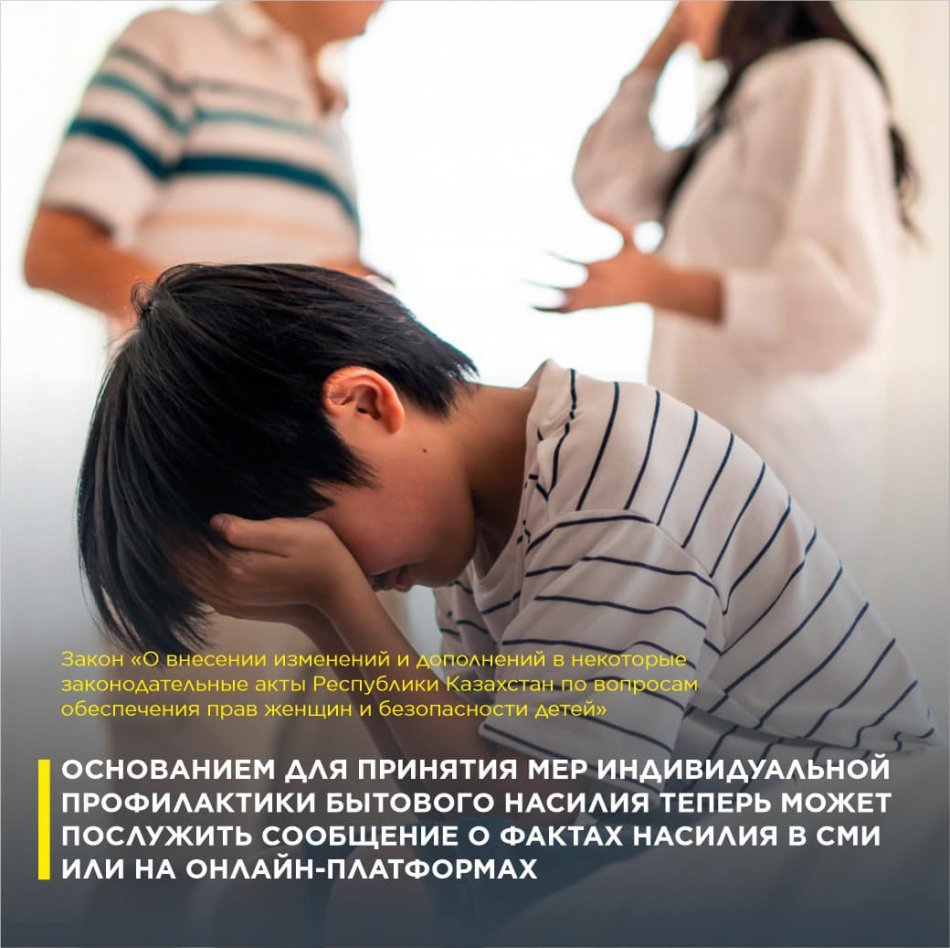 Мемлекет басшысы әйелдердің құқықтарымен балалардың қауіпсіздігін қамтамасыз етуге бағытталған заңдарға қол қойды