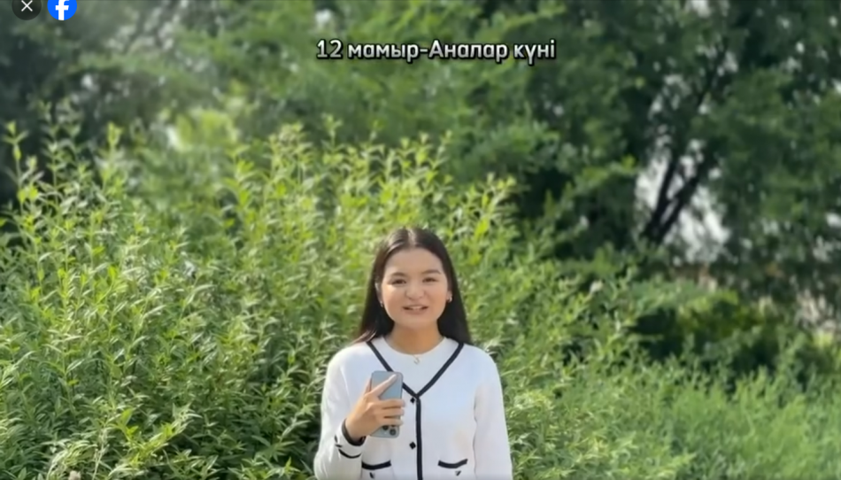 12 МАМЫР-АНАЛАР КҮНІ