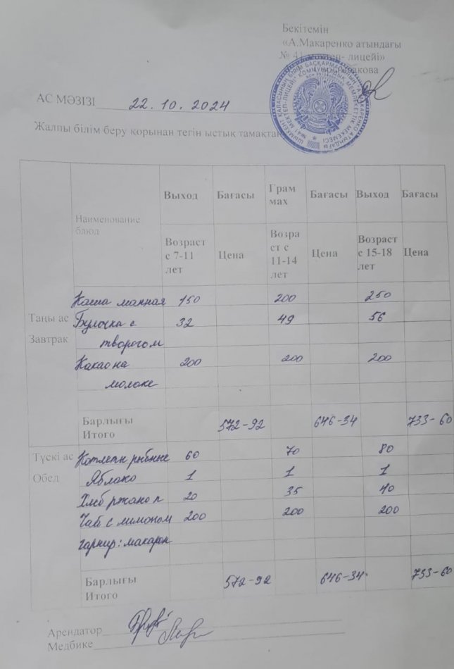 2024 жылдың 22 қазанның ас мәзәрі