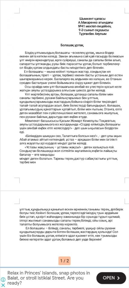 Қазақстан Республикасы Оқу-ағарту министрлігінің Орта білім беру ұйымдарының білім алушылар арасында "Сөз маржан"  Collaboration Fest байқау ұйымдастырған болатын. Республикалық білім беру ұйымдары "Өрлеу" БАҰО" АҚ  мекемесінде өтті