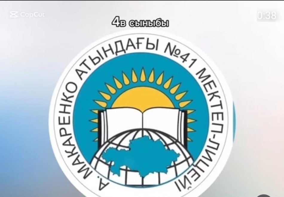 Мектебімізде 1 -10 сыныптар арасында "Менің тату сыныбым. - Мой дружный класс." тақырыбында бейнероликтер байқауын өткізеді.