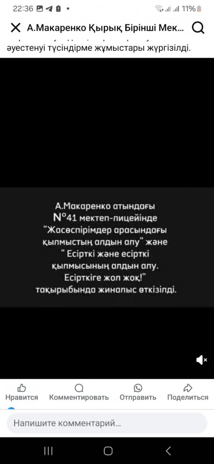 Мектебімізде «Жастар арасындағы нашақорлыққа жол жоқ!» тақырыбында  қалалық құқық қорғау мекемесінің маманымен  кездесу өтті.