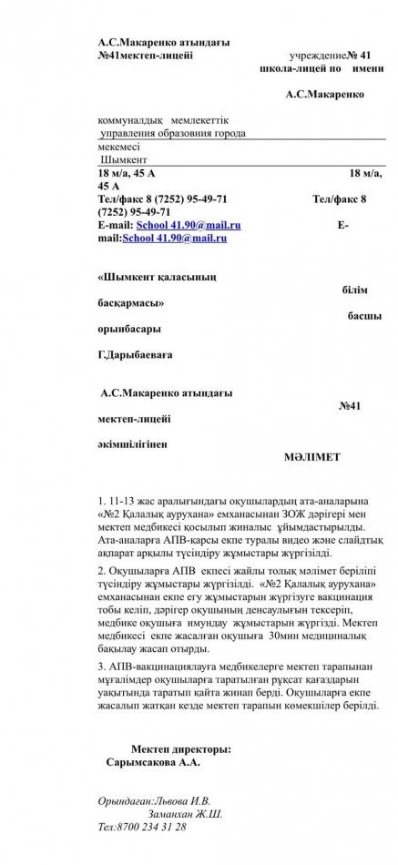 АПВ-ҒА қарса вакцина бойынша түсіндірме жүргізілді.
