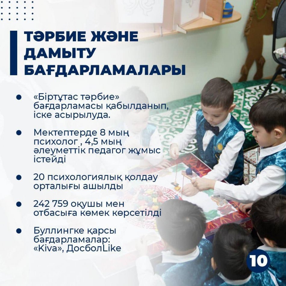 Тәрбие және дамыту бағдарламасы