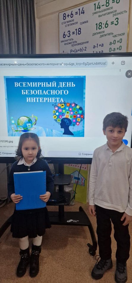 4 ақпан - Дүниежүзілік қауіпсіз интернет күні.