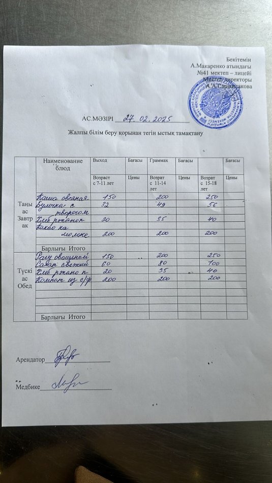 2025 жылғы 27 ақпанның ас мәзірі