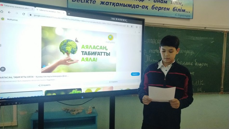 Мектебімізде «Таза Қазақстан» жалпыұлттық акциясы аясында «Табиғатты аялайық» атты іс шара өткізілді.
