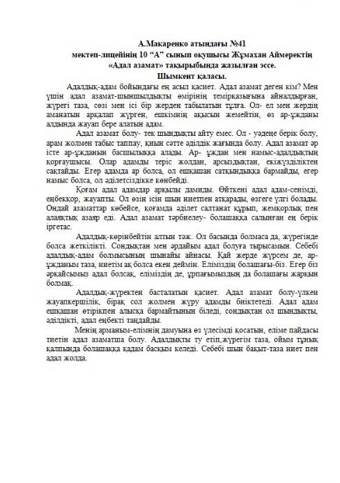 Мектебімізде 📚 Оқушылар арасында патриоттық тәрбиеге бағытталған эссе байқауы өтті