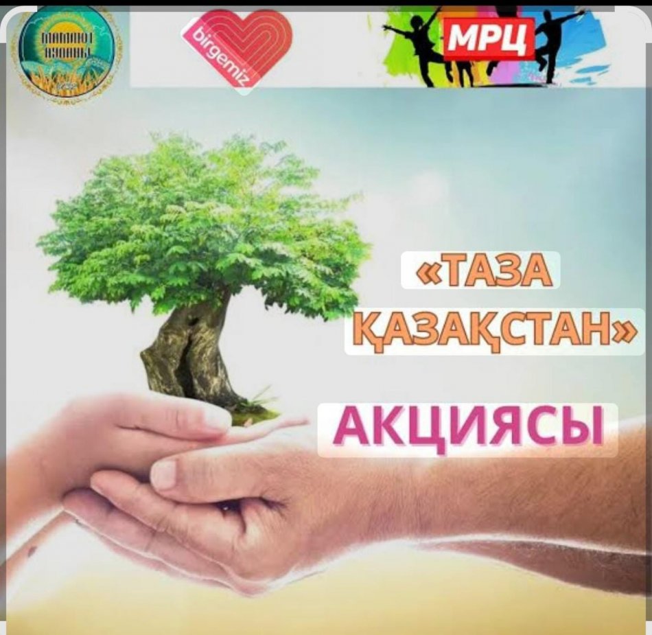 Мемлекет басшысы Қасым-Жомарт Тоқаевтың бастамасымен елімізде абаттандыру мен көгалдандыру бағытындағы кешенді экологиялық шаралар тұрақты түрде жүргізілуде.