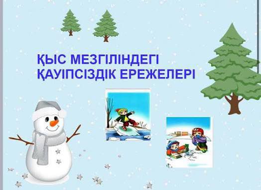 ОҚУШЫЛАР ЖӘНЕ АТА-АНАЛАР НАЗАРЫНА!