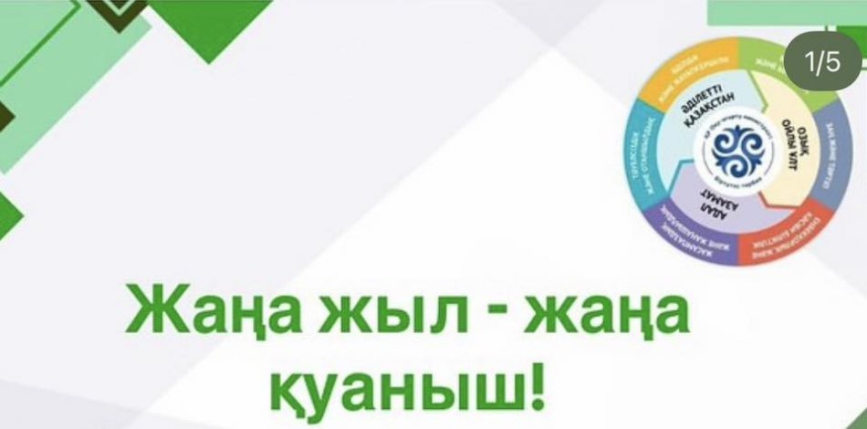 Мектебімізде  оқушылар үшін дәстүрлі Жаңа жылдық шырша мерекесі жоғары деңгейде атап өтілді.