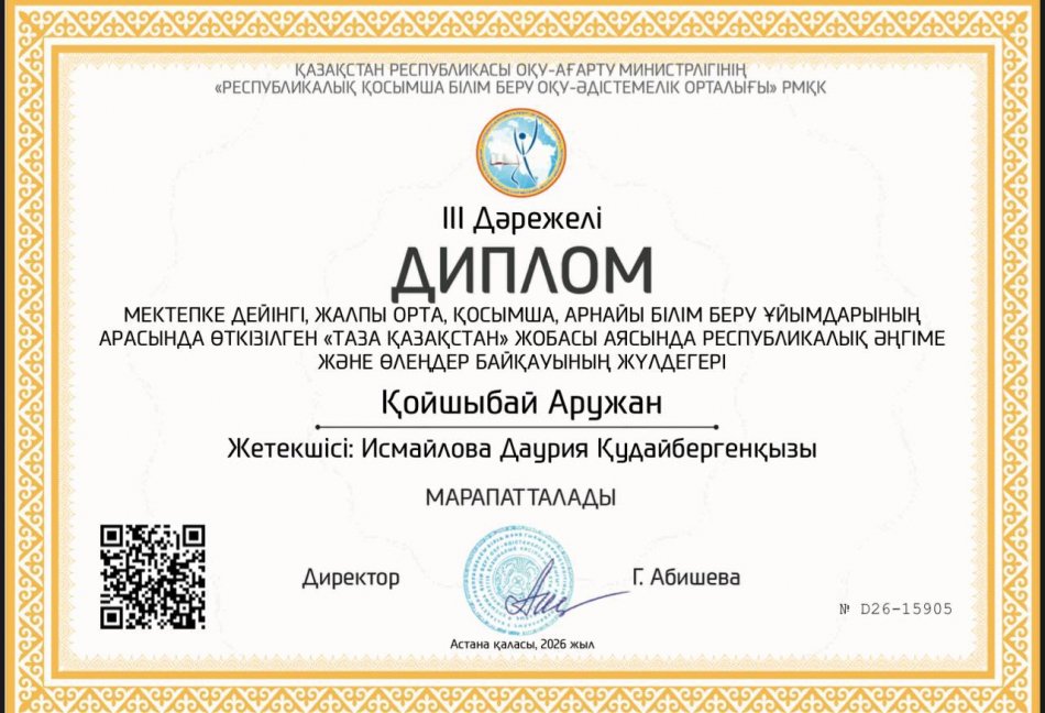 А. Макаренко атындағы №41 мектеп-лицейінің оқушылары Қазақстан Республикасы Оқу-ағарту министрлігінің «Республикалық қосымша білім беру оқу-әдістемелік орталығы» РМҚК ұйымдастыруымен «Таза Қазақстан» жобасы аясында мектепке дейінгі, жалпы орта, қосым