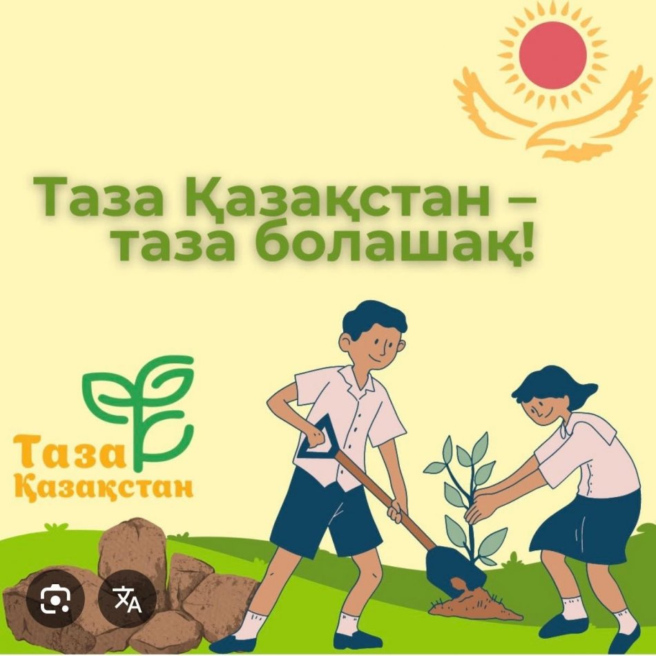 5 июнь – Қоршаған ортаны қорғаудың халықаралық күні және Эколог күні