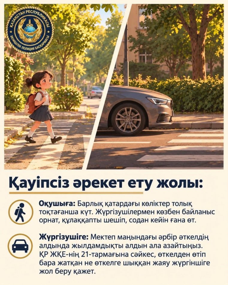 Ата-аналарға ескерту!